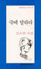 극에 달하다