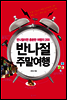 반나절 주말여행