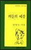 개들의 예감