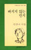 빠지지 않는 반지