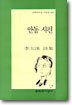 안동 시편