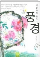 이순숙의 골프 풍경