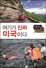 여기가 진짜 미국이다