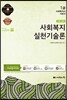 사회복지실천기술론
