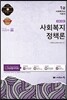 사회복지정책론