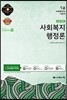 사회복지행정론