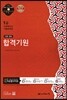 합격기원 기출문제집
