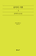 음악의 기쁨 1