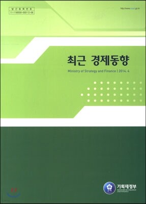 최근 경제동향 2014년 4월호