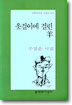 옷걸이에 걸린 양