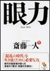 眼力