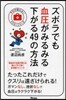 ズボラでも血壓がみるみる下がる49の方法