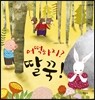 어떡하지? 딸꾹!