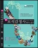 신 보석감정사 필기+실기