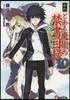 新約 とある魔術の禁書目錄(10)