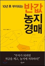 반값 농지경매