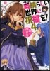 この素晴らしい世界に祝福を!(4)鈍ら四重奏~ナマクラカルテット~