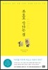 부모로 산다는 것