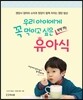 우리 아이에게 꼭 먹이고 싶은 유아식