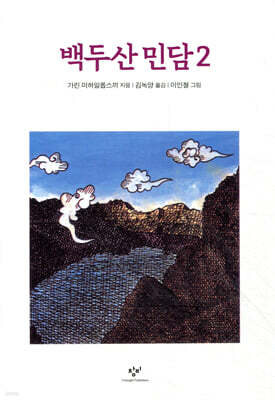 백두산 민담 2