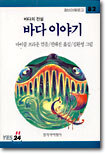바다 이야기