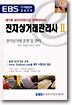 전자상거래관리사 2