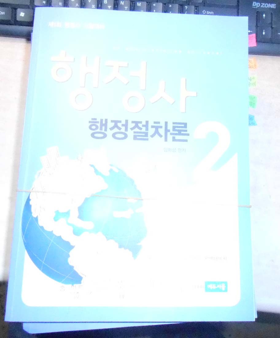 제1회 행정사 시험대비 2차 해설및 문제집 권 