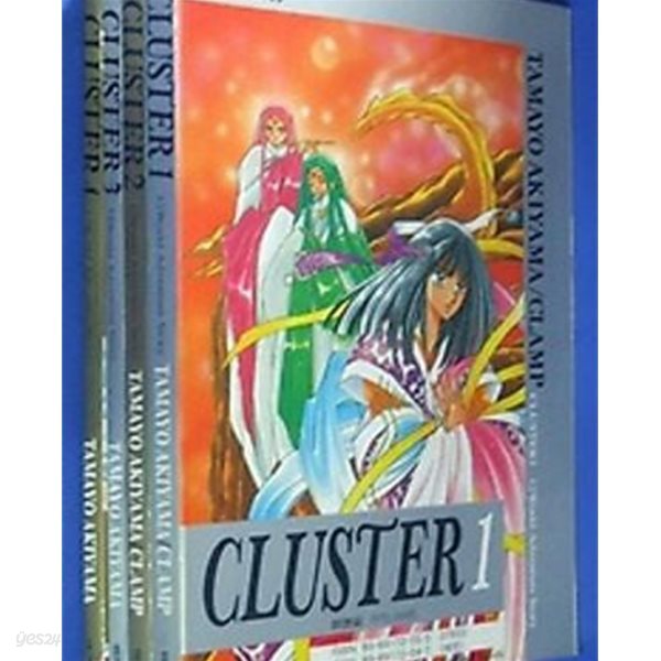 CLUSTER 클러스터 1~4 (전4권)