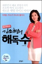 한의사 김소형의 해독수