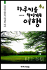 하루키를 찾아가는 여행