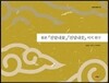 원본 『진달내꽃』『진달내ㅅ곳』 서지 연구