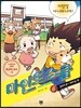 마인드 스쿨 6 거짓말 아니라니까!