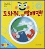 도와줘, 빨래맨!
