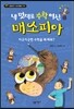 내 멋대로 수학 여신 매소피아