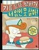 기름 뚝뚝 햄버거, 너 없인 못 살아!