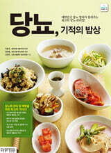 당뇨, 기적의 밥상