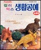 컬러믹스 생활공예