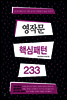 영작문 핵심패턴 233