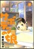 サボテンの娘   1