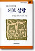꾀보 살람
