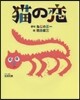 猫の戀
