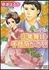 少年舞妓.千代菊がゆく! 大好きですよ,