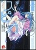 流星生まれのスピカ