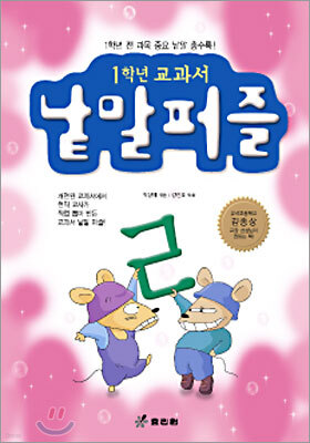1학년 교과서 낱말퍼즐