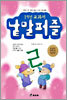 1학년 교과서 낱말퍼즐