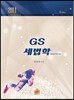2014 GS 세법학