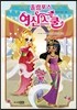 올림포스 여신 스쿨 6