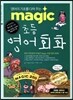 MAGIC 초등 영어 회화