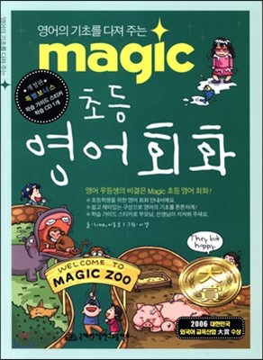 MAGIC 초등 영어 회화