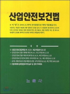 산업안전보건법